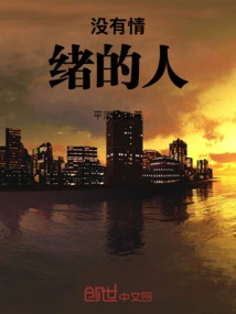 Person Without Emotion