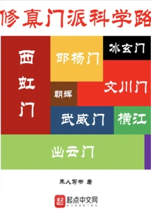 Cultivation Sect Science Road