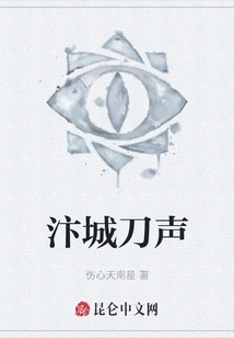 The Sound of Swords in Biancheng