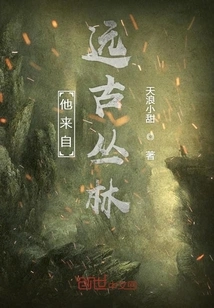 He Comes from the Ancient Jungle