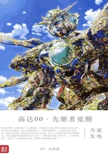 Gundam 00 Pioneer Awakens