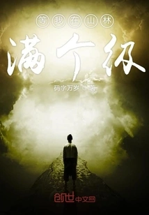 Wait Until I Reach My Level in the Mountains and Forests