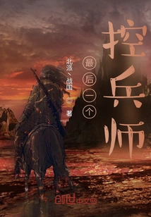 The Last Troop Control Division