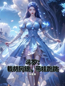 Douluo: Intercept Hu Ayin and Run Away with the Baby