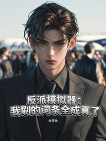 Villain Simulator: All the Entries I Wrote Came True