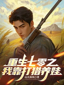 Rebirth in the 1970s: I Rely on Hunting to Raise My Children