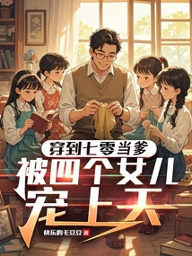 I Became a Father in My 70s and Was Doted on by My Four Daughters