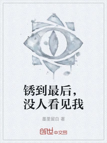 Rusty to the End, No One Can See Me