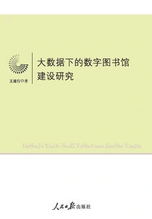 Research on Digital Library Construction under Big Data