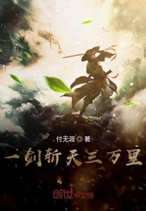 One Sword Cuts the Sky Thirty Thousand Miles