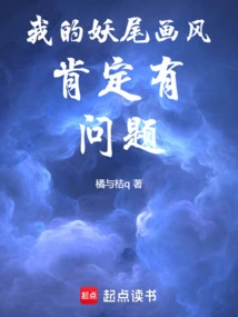 There Must Be Something Wrong with My Fairy Tail Style