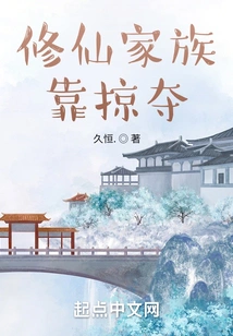 The Cultivating Family Relies on Plunder