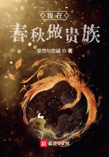 I Was a Noble in the Spring and Autumn Period