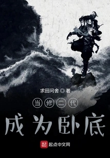 When the Second Generation Xiu Becomes an Undercover Agent