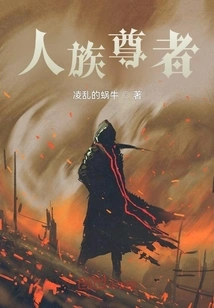 Human Race Venerable