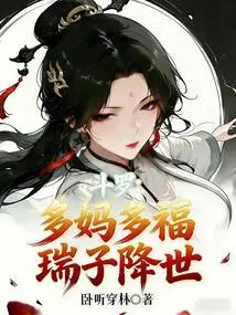 Douluo: What a Mother, What a Blessing, Ruizi is Born