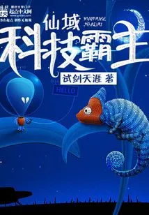 Fairyland Technology Overlord