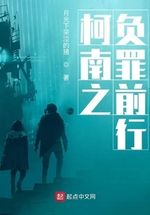 Conan: Walking with Guilt