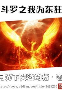 Douluo: I Am Dong Kuang