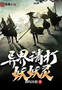 Please Fight the Demon Spirits in Another World