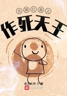 The King of Death in Infinite Planes