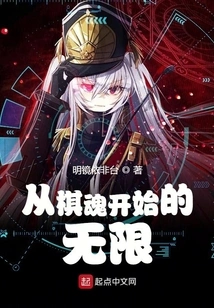 Infinity Starting from the Soul of Chess