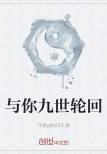 Reincarnate with You for Nine Lifetimes