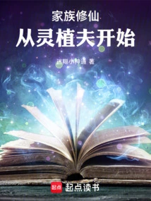 Family Cultivation of Immortality: Starting from Ling Zhifu