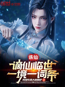 Zhu Xian: Banishing the Immortal to the World, One Word Entry