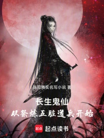 Immortal Ghosts and Immortals Start from the Sacrifice and Refining of the Five Internal Organs Taoist Weapons