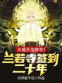 Lanruo Temple Signed for Twenty Years, and the Mighty Tianlong Came to the World!