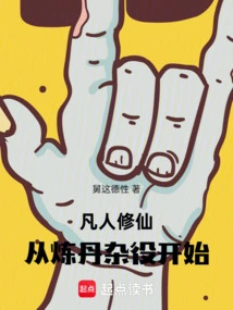 A Mortal's Journey to Immortality Begins with Being a Handyman in Alchemy