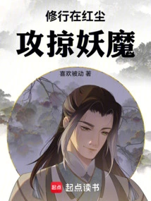 Practice in the World of Mortals to Defeat Demons