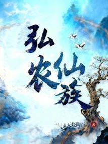 Hongnong Immortal Clan