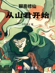 Cultivation of Immortality from a Side Sect: Starting from the Tiger