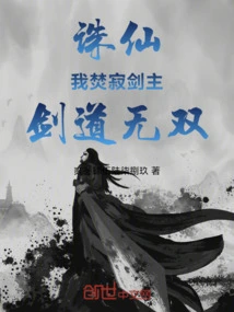 Zhu Xian: I Am the Master of Fenji Sword, and My Swordsmanship is Unparalleled