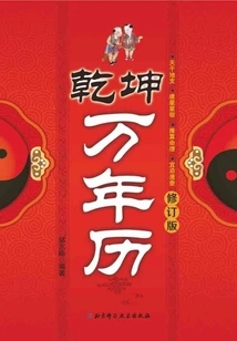 Qiankun Perpetual Calendar