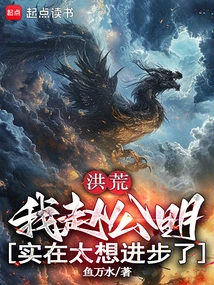 Honghuang: I, Zhao Gongming, Really Want to Make Progress