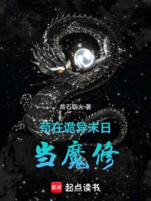 Gou is a Demon Cultivator in a Strange Doomsday