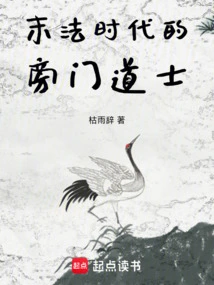 Taoist Priests in the Age of the End of Dharma