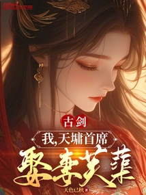 Gu Jian: I, Chief Tianyong, Marry Fuu!