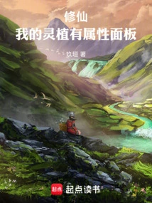 Cultivation: My Spiritual Plant Has an Attribute Panel