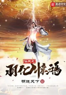 The Feathering of Immortal Martial Arts
