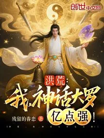 Honghuang: I, the Mythical Great Luo Are 100 Million Points Strong!
