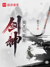 I Can't Be the Sword God