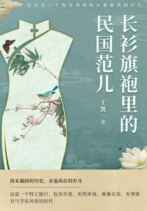 The "republic of China Style" in Long-sleeved Cheongsam
