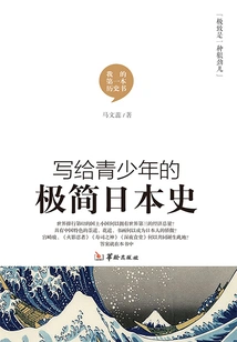 A Minimalist History of Japan for Teenagers