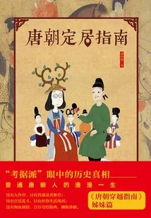 Guide to Settlement in the Tang Dynasty (new Edition)