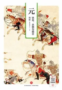 Yuan: Iron-blooded, Killing and Fusion