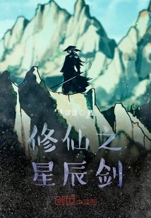 Cultivation Star Sword